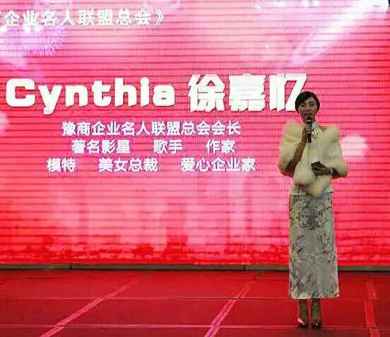 中國河南豫商企業(yè)名人聯盟總代表大會在堯山召開