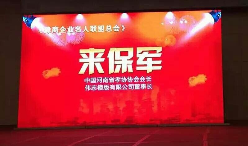 中國河南豫商企業(yè)名人聯盟總代表大會在堯山召開