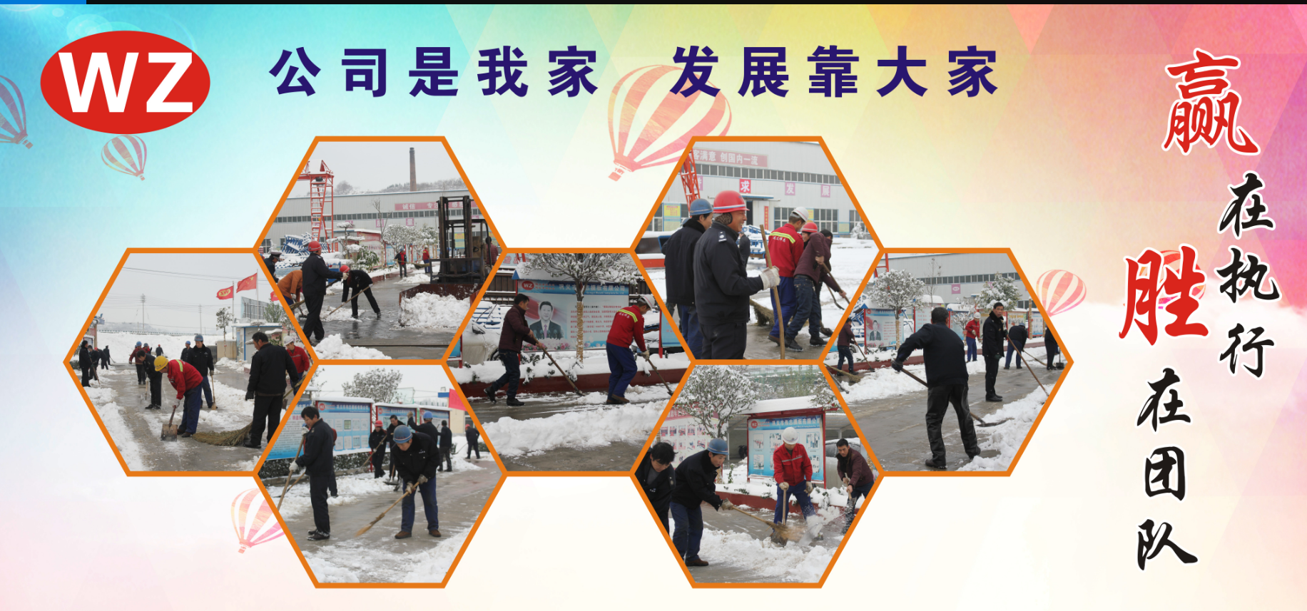 河南偉志鋼模板廠(chǎng)家掃雪忙