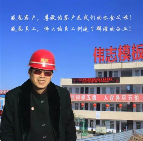 河南鋼模板廠(chǎng)家董事長(zhǎng)的故事老鄉(xiāng)知道嗎