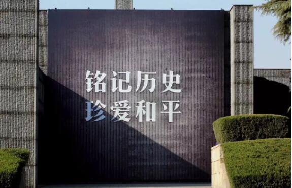 12.13國家公祭日，為遇難同胞默哀