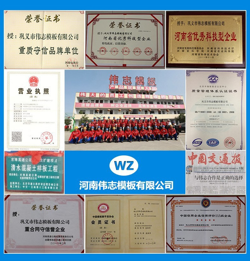 ?偉志模板堅(jiān)信:好的鋼模板產(chǎn)品自己會(huì)說(shuō)話！