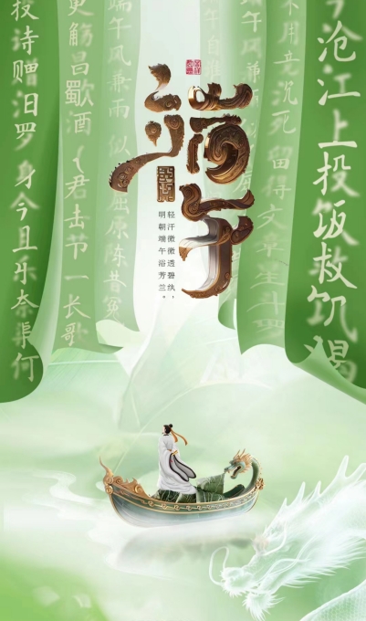偉志模板祝您端午安康！