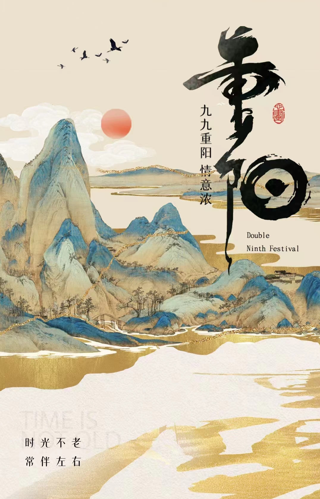 偉志模板祝您重陽(yáng)節(jié)安康！